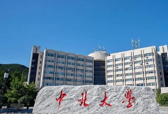 中北大學(xué)