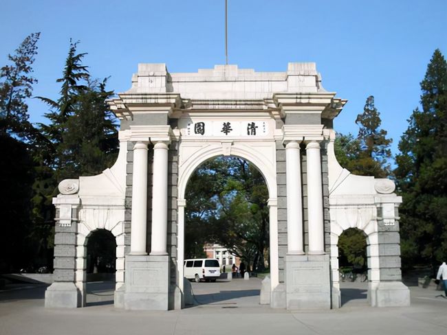 清華大學(xué)