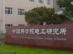 中國科學(xué)院預(yù)算120萬元 采購中高壓直流系統(tǒng)電氣量測量分析儀