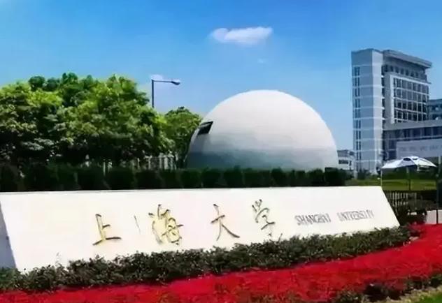 上海大學(xué)