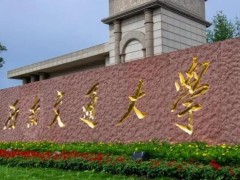 西南交通大學(xué)高分子專業(yè)實(shí)驗(yàn)室預(yù)算338.9萬元 采購實(shí)驗(yàn)教學(xué)設(shè)備