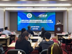 大連化學物理研究所(DICP)-SCIEX質(zhì)譜新技術(shù)交流會在大連舉行