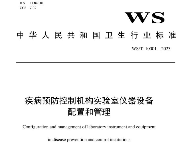 實(shí)驗(yàn)室安全政策 標(biāo)準(zhǔn)
