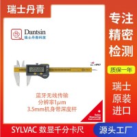 瑞士Sylvac數(shù)顯千分卡尺工業(yè)級(jí)810.9702帶傳輸模塊