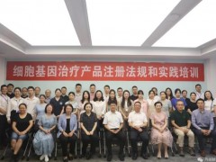 “細(xì)胞基因治療產(chǎn)品(CGT)注冊(cè)法規(guī)和實(shí)踐培訓(xùn)”在丹納赫中國(guó)西部創(chuàng)新中心落幕