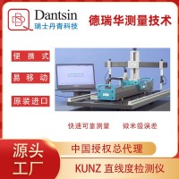 瑞士丹青KUNZ進口直線度檢測儀便攜式可移動測量微米級誤差