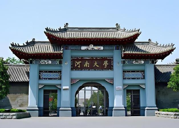 河南大學