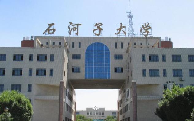 石河子大學