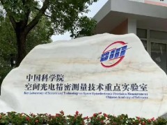 中國科學(xué)院光電技術(shù)研究所預(yù)算136萬 采購高精度激光測振分析儀