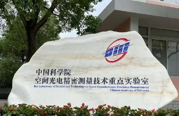 中國科學(xué)院光電技術(shù)研究所