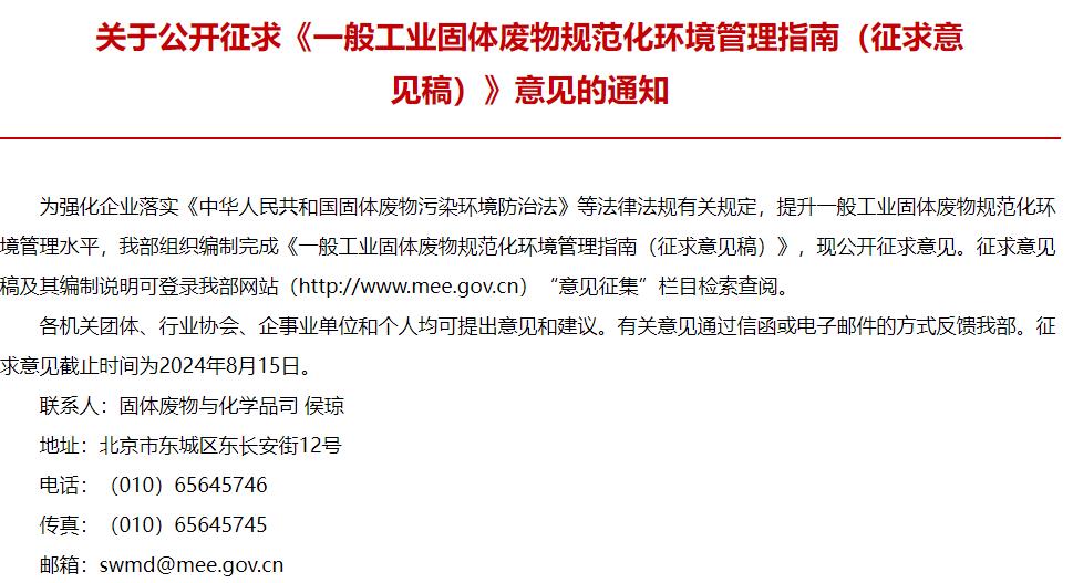 一般工業(yè)固體廢物規(guī)范化環(huán)境管理指南(征求意見稿)