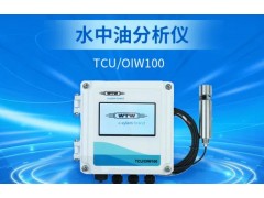 賽萊默分析儀器新品發(fā)布：水中油分析儀 TCU/OIW100