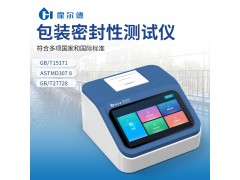 新品發(fā)布丨霍爾德食品包裝密封性測(cè)試儀多款型號(hào)重磅上市