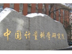 中國計量科學(xué)研究院預(yù)算168萬 采購招標(biāo)大氣預(yù)濃縮氣相色譜質(zhì)譜聯(lián)用儀