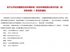 生態(tài)環(huán)境部發(fā)布：石油天然氣開采業(yè)固體廢物污染控制技術(shù)規(guī)范(征求意見(jiàn)稿)