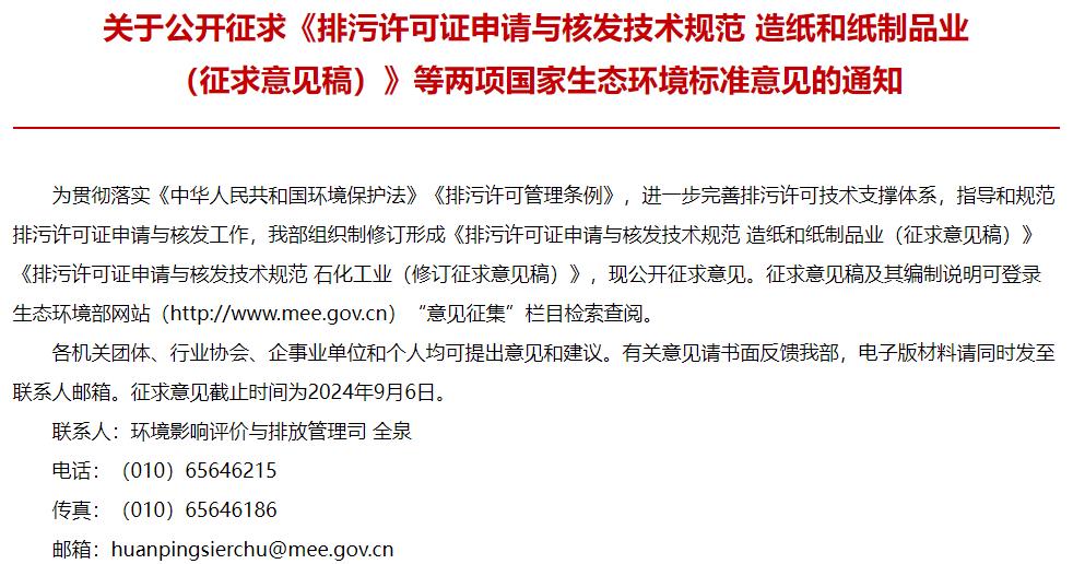 排污許可證申請(qǐng)與核發(fā)技術(shù)規(guī)范 石化工業(yè)(修訂征求意見稿)