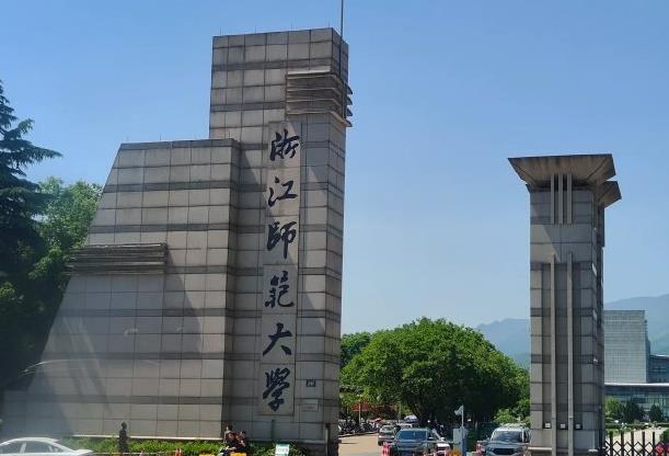浙江師范大學(xué)