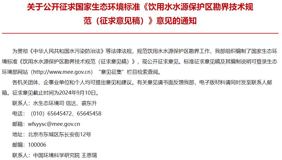 飲用水水源保護(hù)區(qū)勘界技術(shù)規(guī)范(征求意見(jiàn)稿)