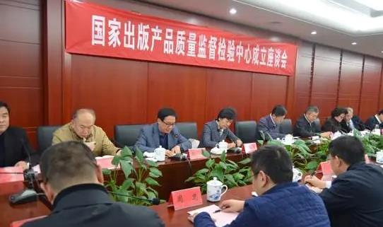 中央宣傳部出版產(chǎn)品質(zhì)量監(jiān)督檢測中心