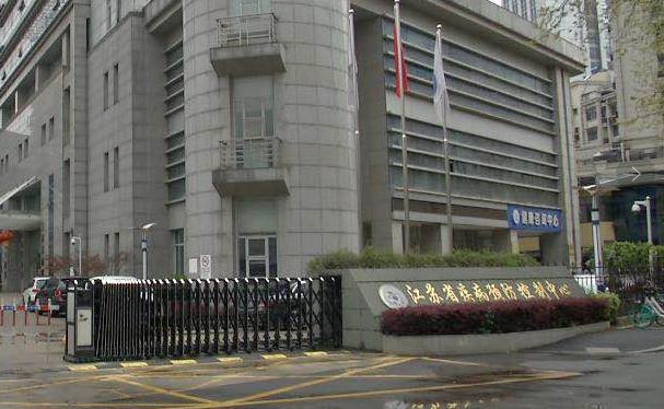 江蘇省疾病預(yù)防控制中心(江蘇省預(yù)防醫(yī)學(xué)科學(xué)院)