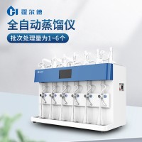 全自動蒸餾儀