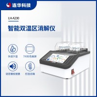智能雙溫區(qū)消解儀LH-A230