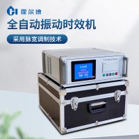 全自動振動時效機(jī)