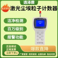 手持式激光塵埃粒子計(jì)數(shù)器