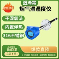 工業(yè)管道煙氣濕度監(jiān)測儀