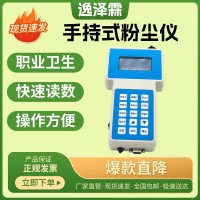 PC-3A便攜式可吸入粉塵連續(xù)測試儀