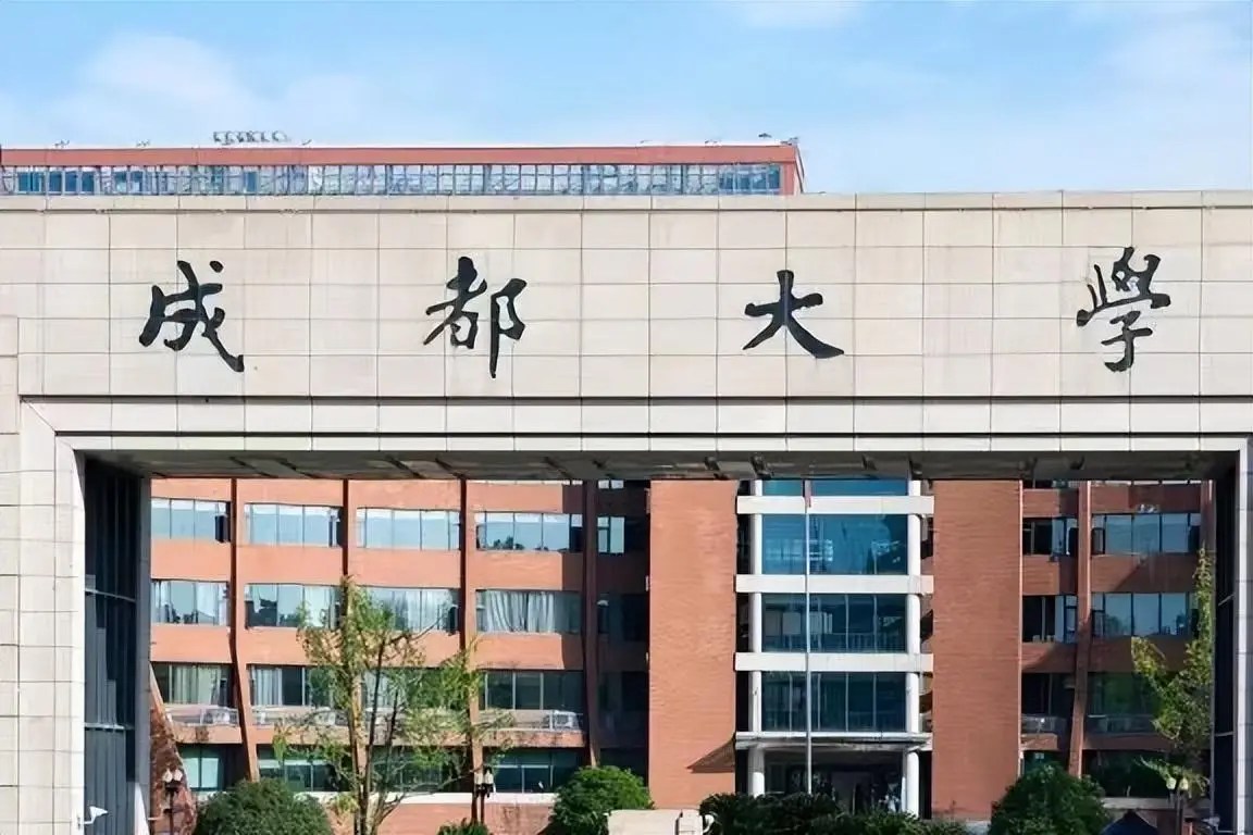 成都大學(xué)