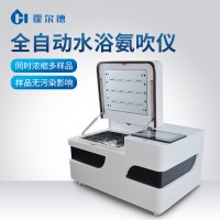 全自動氮吹儀
