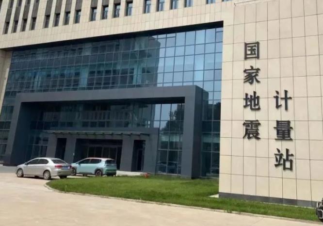 中國地震局地質(zhì)研究所