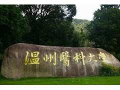 溫州醫(yī)科大學預算305萬 公開招標液質聯(lián)用儀