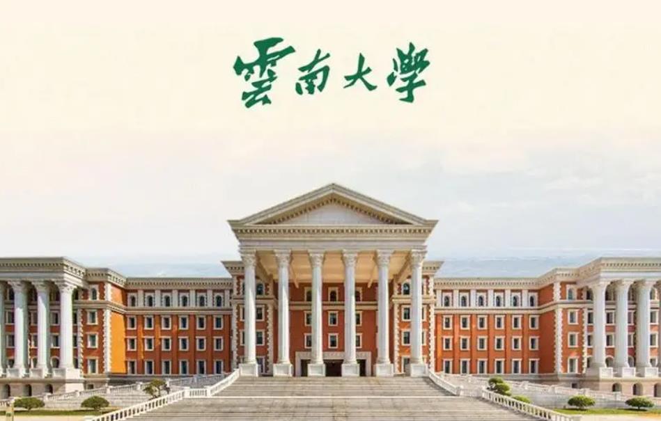 云南大學(xué)