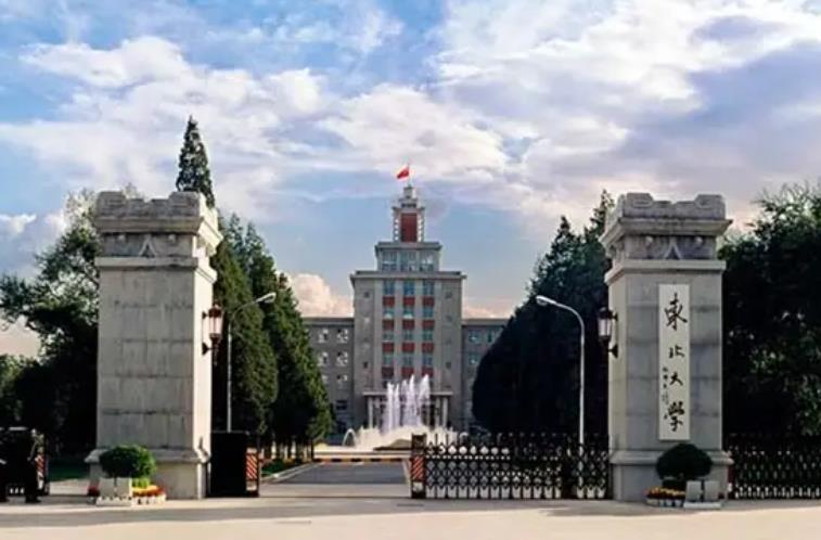 東北大學(xué)