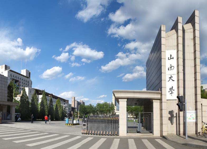 山西大學