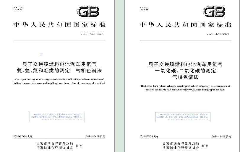 氫能領(lǐng)域國家標(biāo)準(zhǔn)