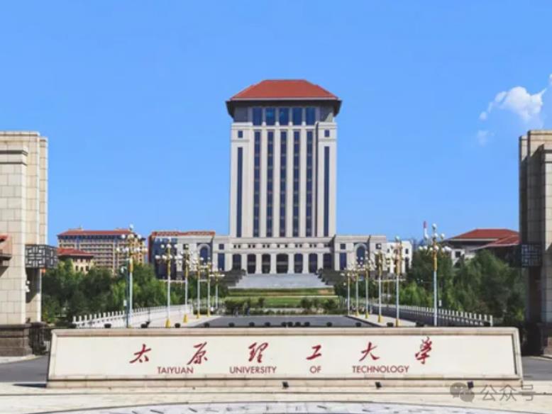 太原理工大學(xué)