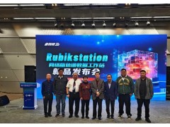 依利特發(fā)布網(wǎng)絡(luò)版液相色譜分析軟件—Rubikstation色譜數(shù)據(jù)工作站