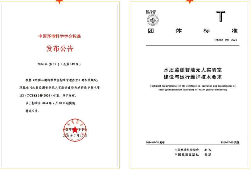 水質(zhì)監(jiān)測(cè)智能無人實(shí)驗(yàn)室建設(shè)與運(yùn)行維護(hù)技術(shù)要求