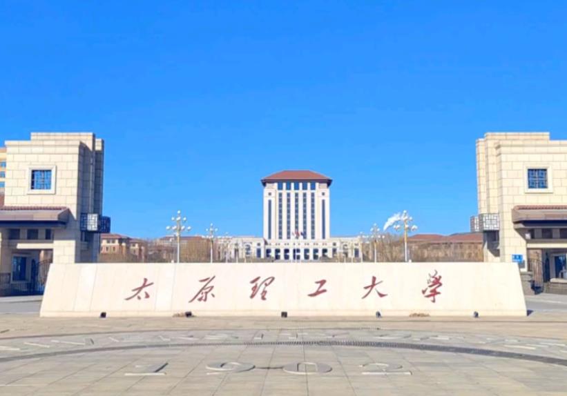 太原理工大學(xué)