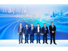 蔡司中國媒體溝通會暨圓桌論壇在進博首日召開