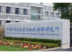 中國科學(xué)院地質(zhì)與地球物理研究所650萬元 采購場發(fā)射電子探針顯微分析儀