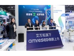 艾萬拓(Avantor)旗下amresco品牌在慕尼黑分析生化展煥新上市