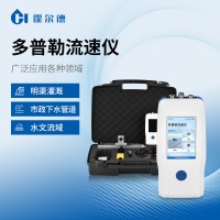 多普勒流速儀