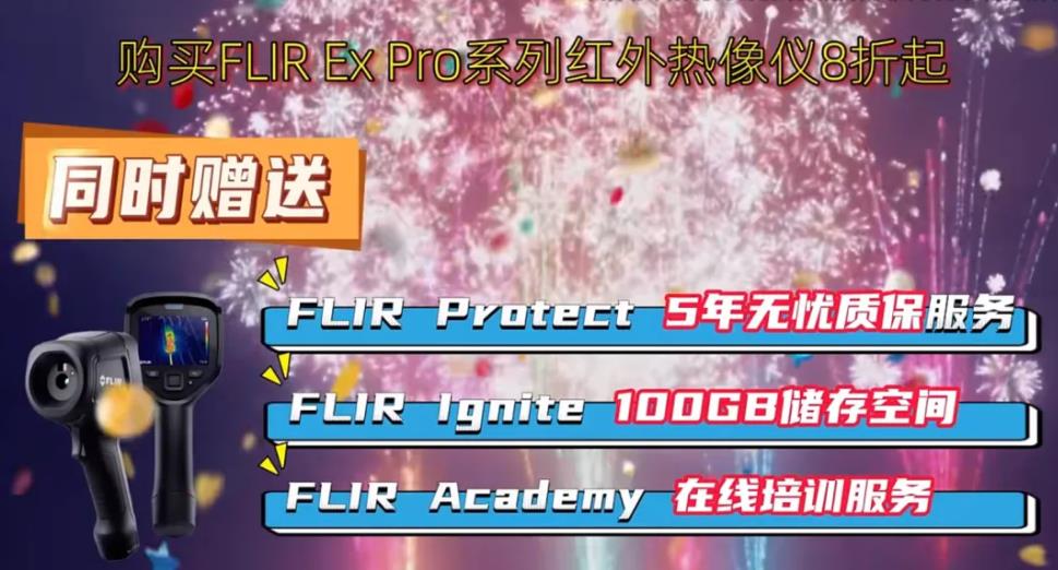 FLIR Ex Pro熱像儀