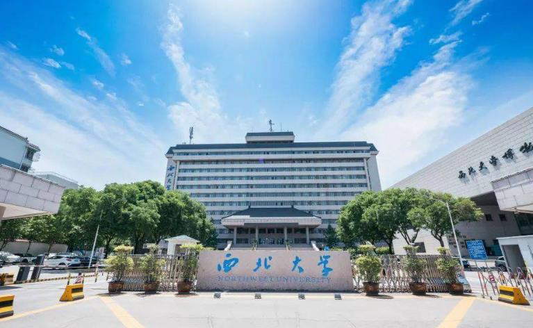 西北大學(xué)