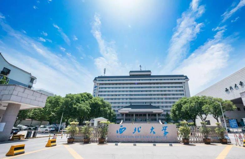 西北大學(xué)