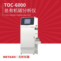上海元析在線總有機(jī)碳分析儀TOC-6000
